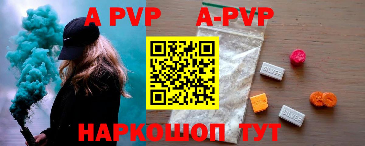 купить  сайты  Вход с VPN  Ишим  Alfa_PVP Соль  А ПВП Crystall 