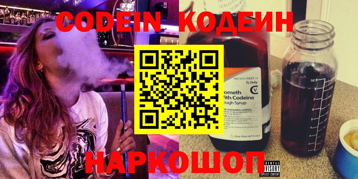 Ишим  Кодеин напиток Lean (лин)  Кодеин Purple Drank  Вход с VPN 