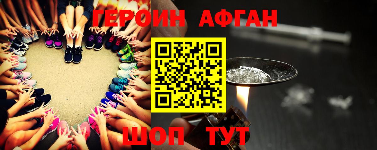 Ишим  ГЕРОИН афганец  Вход с VPN 