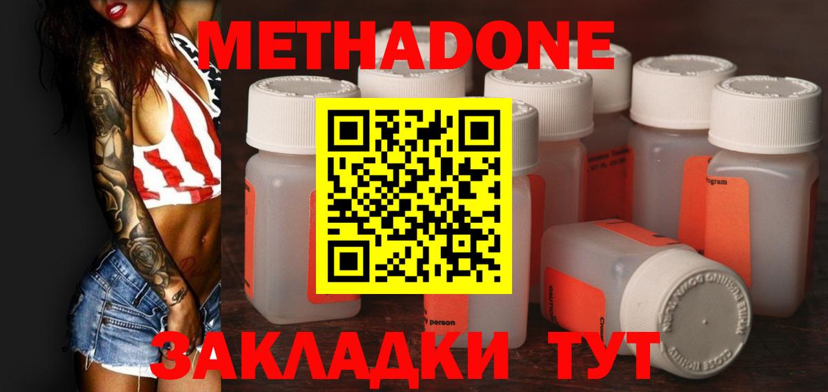 МЕТАДОН мёд  Метадон methadone  Ишим  Вход с VPN 