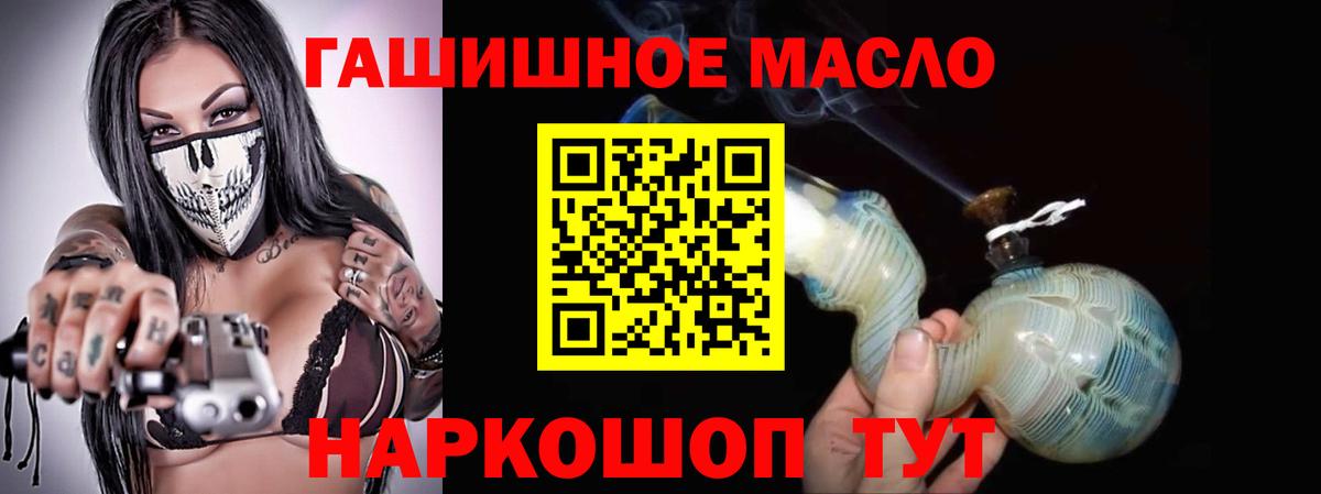 ТГК гашишное масло Ишим